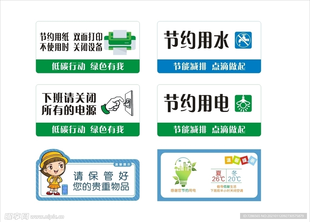 请保管好自己的贵重物品