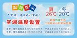 空调提示牌