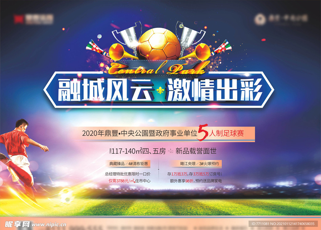 足球赛活动主画面