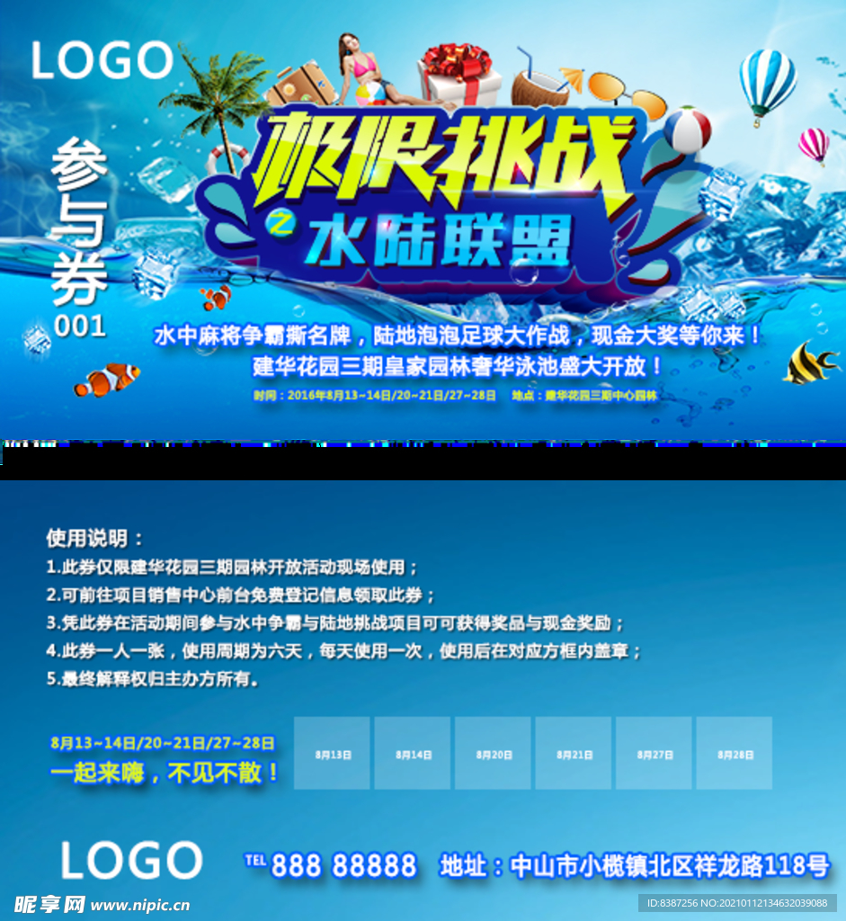 地产活动参与券广告