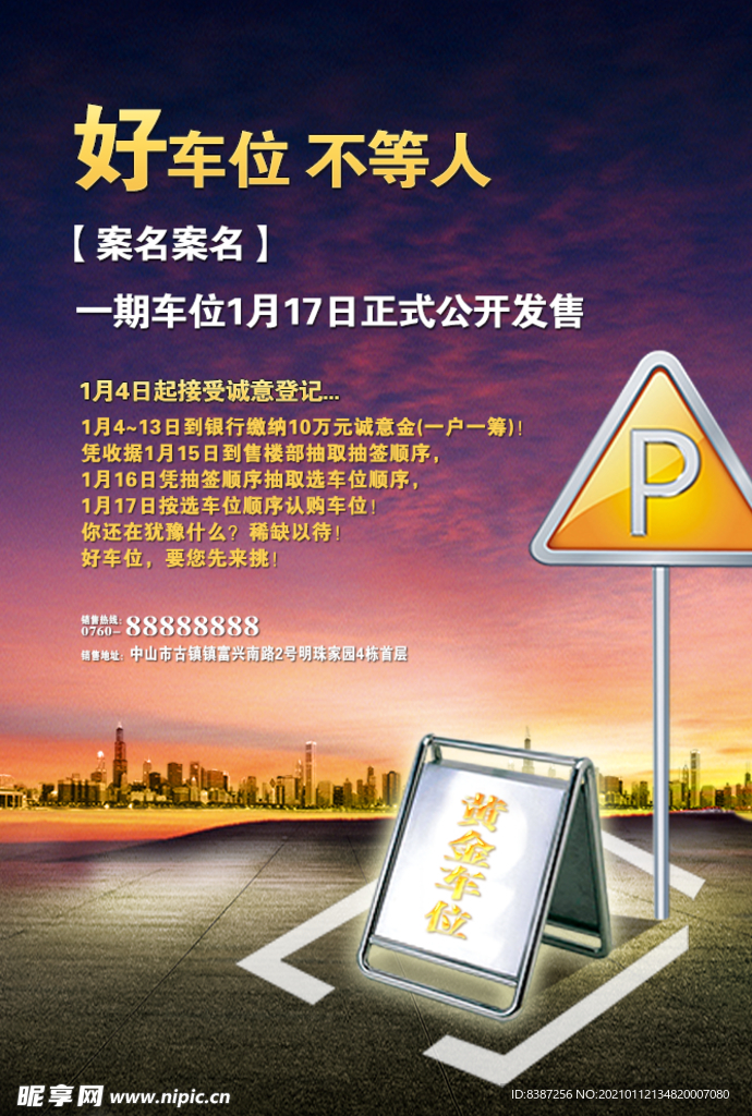 地产车位促销海报广告