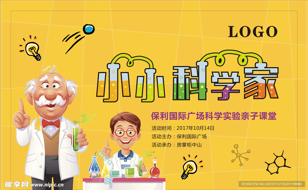 地产暖场亲子活动广告