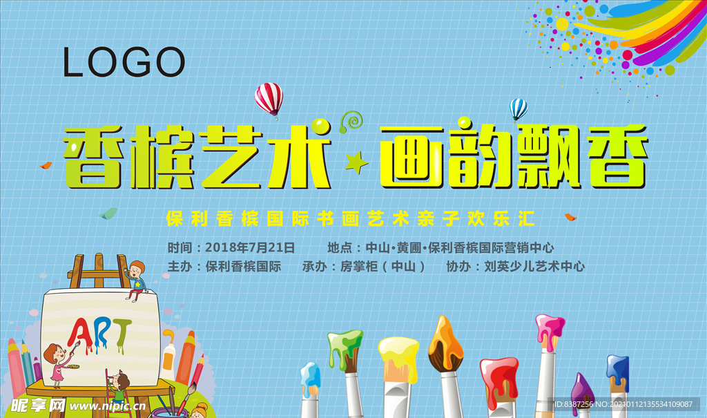 地产暖场亲子活动广告