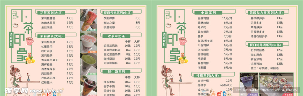 奶茶店菜单