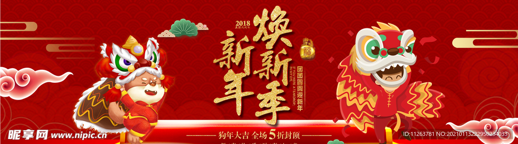 新年海报