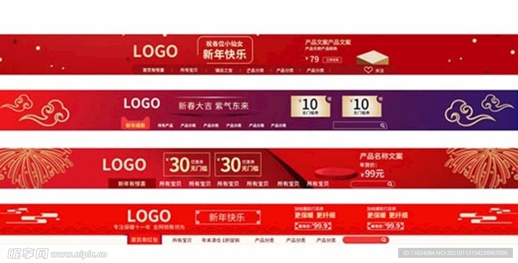 淘宝春节店招模板