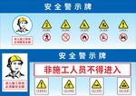 安全警示牌