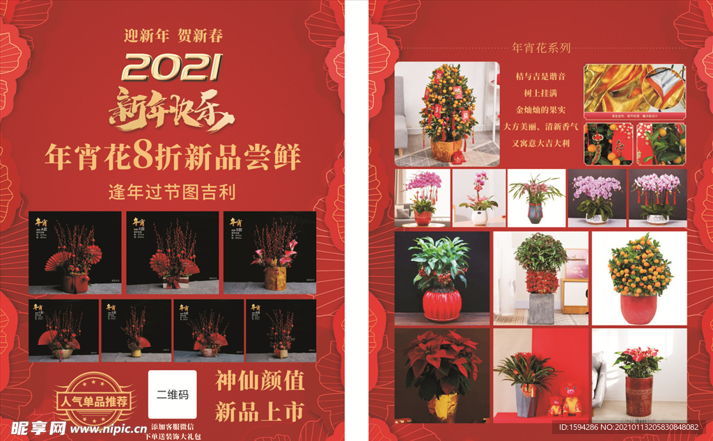 花艺新年宣传单