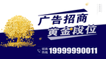 招商   广告   黄金树