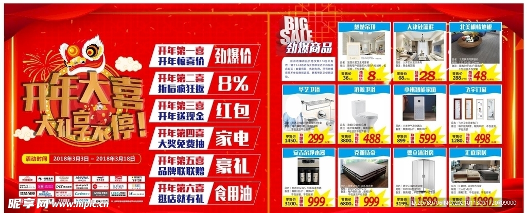 开年大喜背景海报