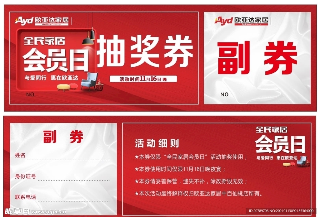 全民家居会员日