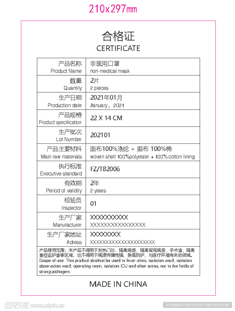 口罩合格证