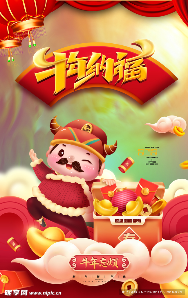 牛年海报