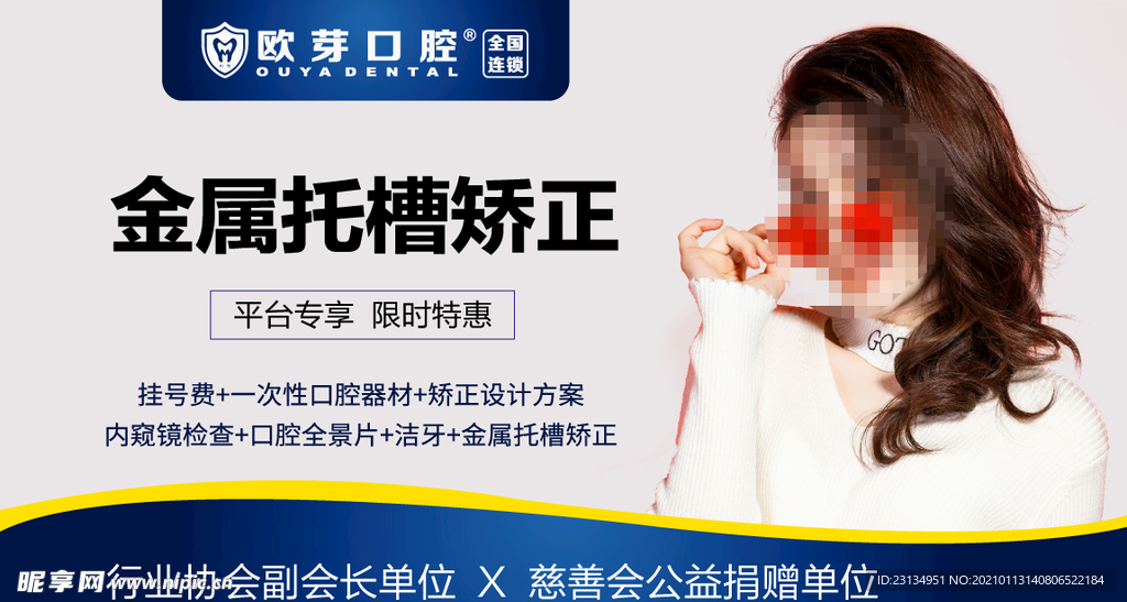 整形美容 电商主图 口腔活动图