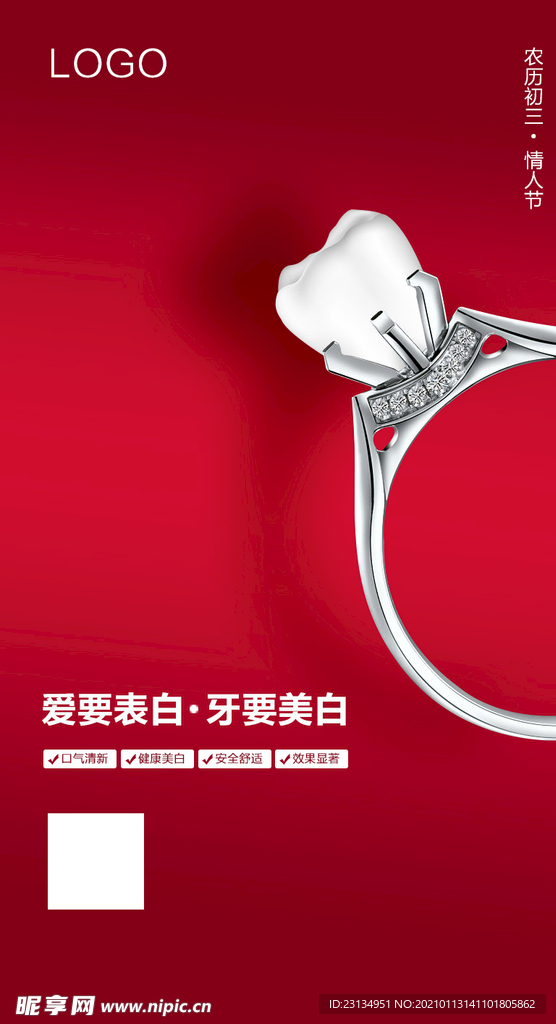 情人节图片 口腔