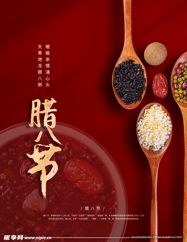 腊八节腊八节 海报