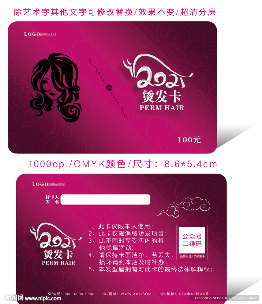 牛年大气烫发卡