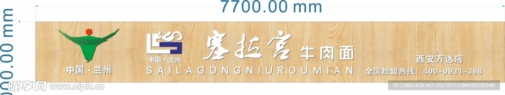 塞拉宫牛肉面门头