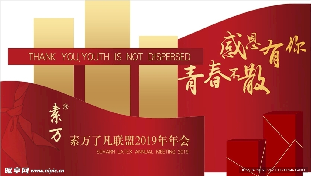 年会舞台布置效果图