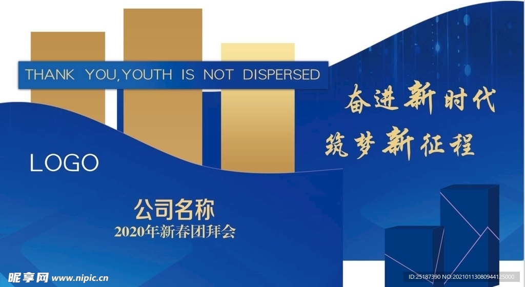 年会舞台布置效果图