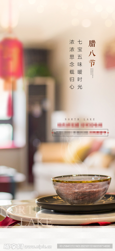 地产腊八节微信