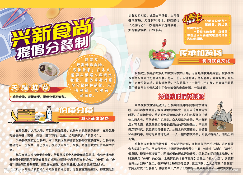 分餐制宣传
