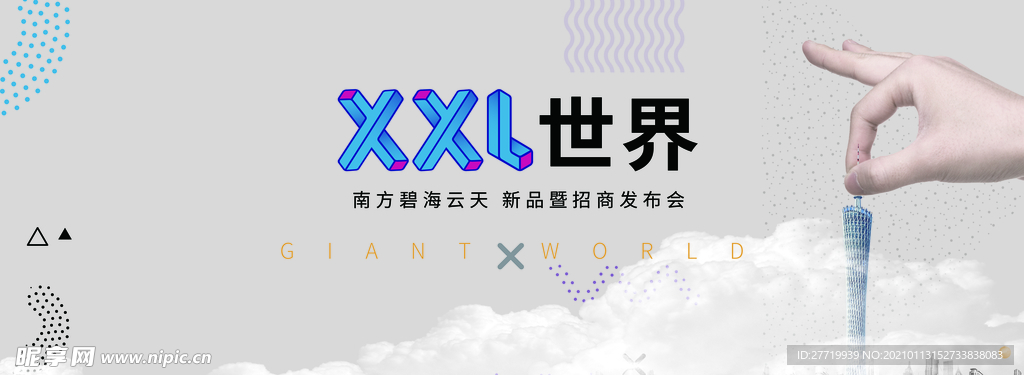 房地产春节发布会主画面