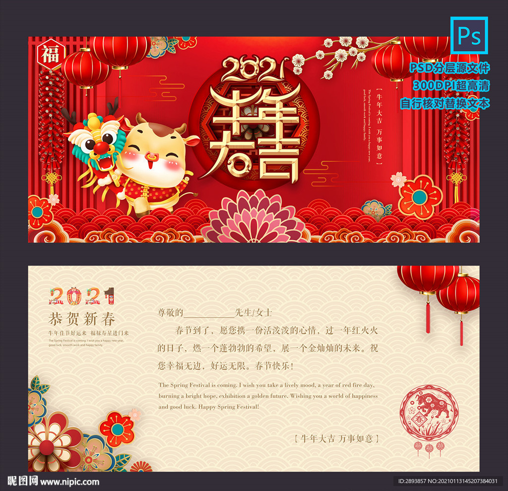 牛年新春贺卡海报