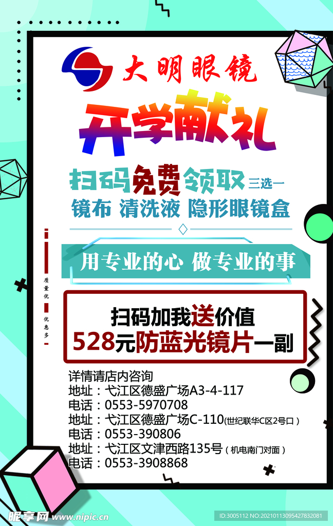 海报  开学献礼