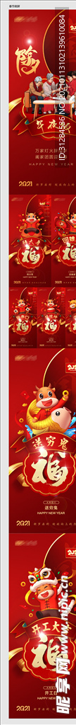 2021地产春节红色元素创意海
