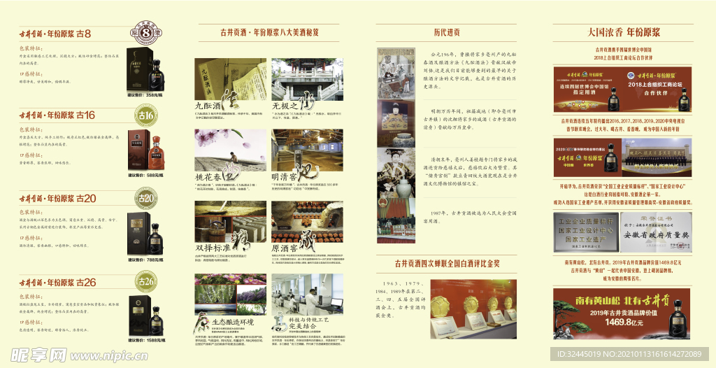 古井贡酒四折页