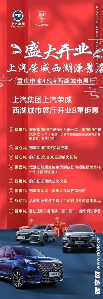 盛大开业 活动展架 车活动展架
