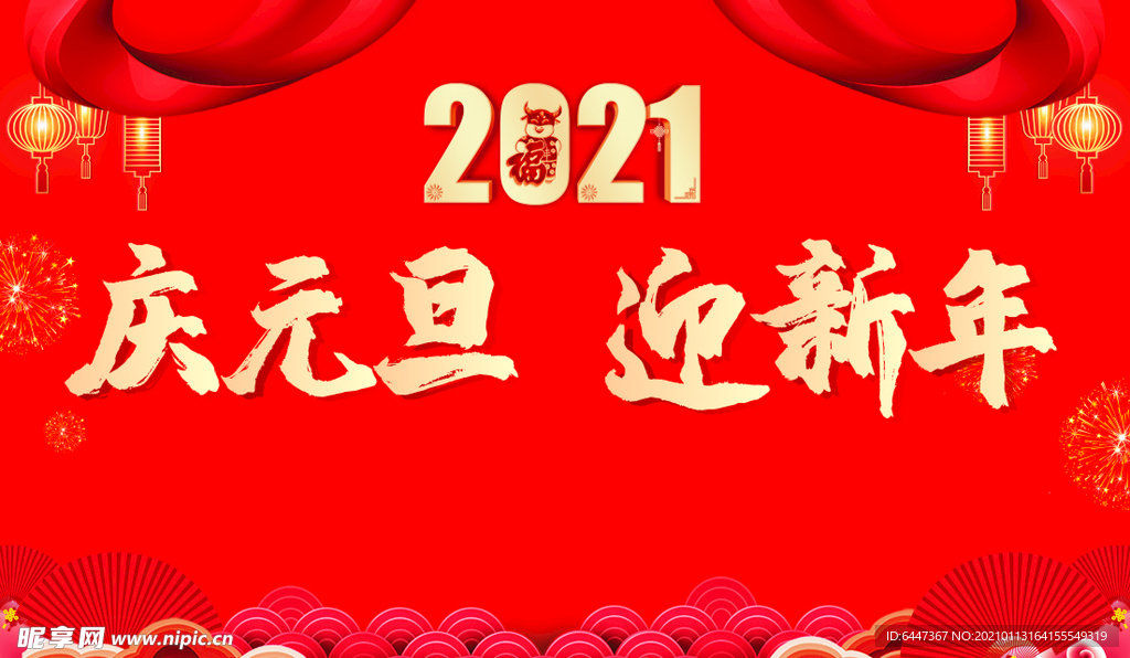 2021新年  红色背景