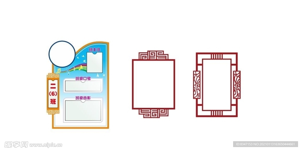 制度牌 边框 造型 隔断 班牌