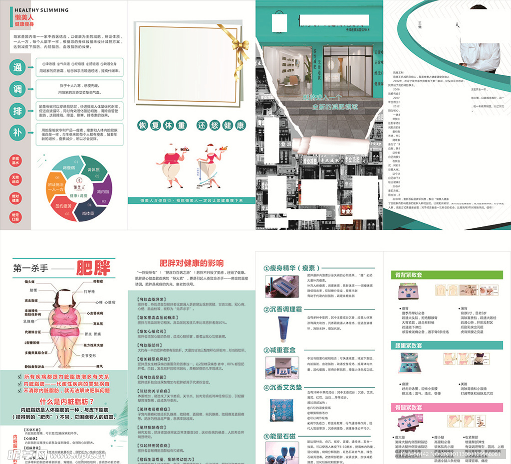 减肥宣传单