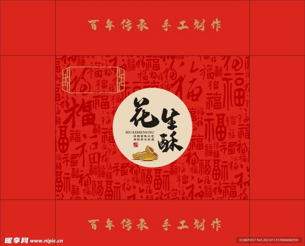 花生酥 百年传承 手工制作包装