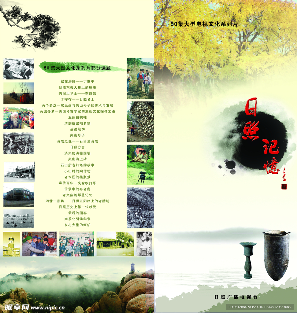 日照记忆-二折页