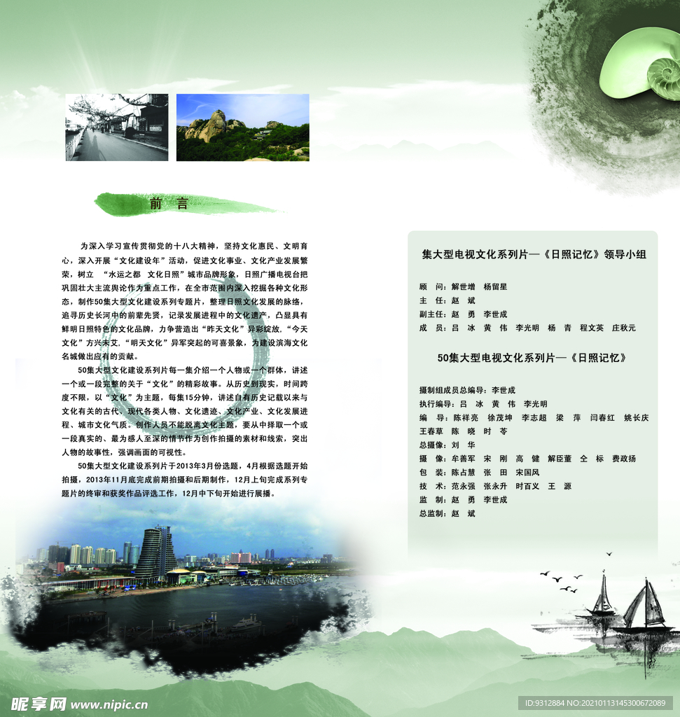 日照记忆-二折页