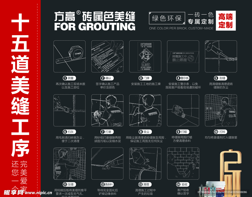 美缝剂施工流程