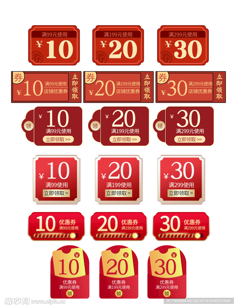 年货节红色优惠券模板