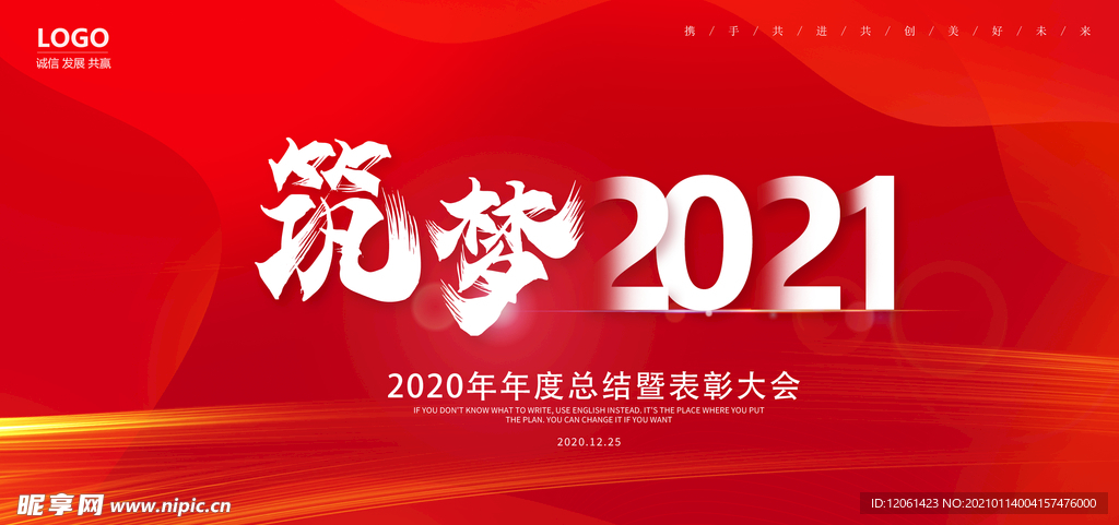 2021年会