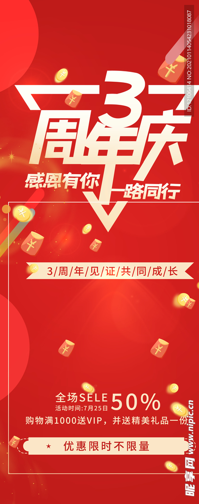 3周年店庆促销海报展架展板