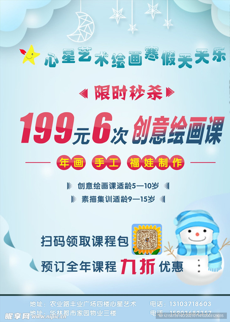 绘画美术冬季海报