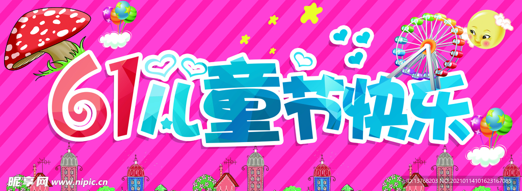 61儿童节