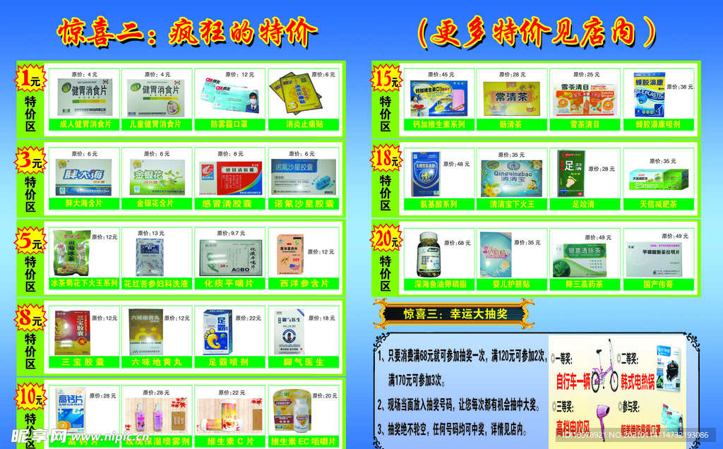 药店彩页