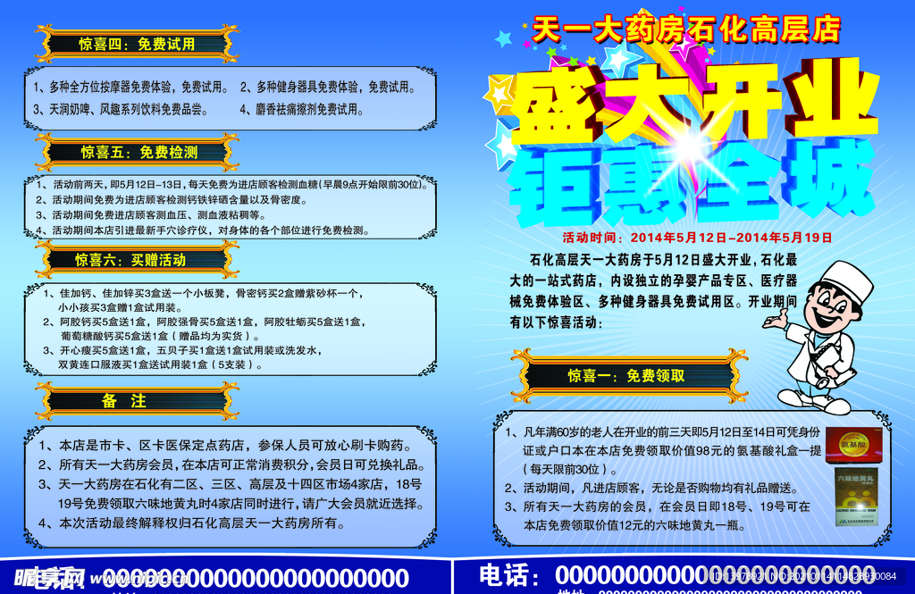 盛大开业 钜惠全城