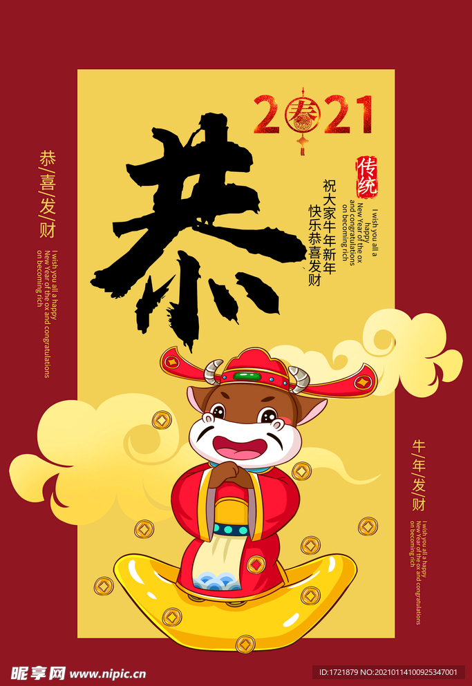 牛年恭喜发财