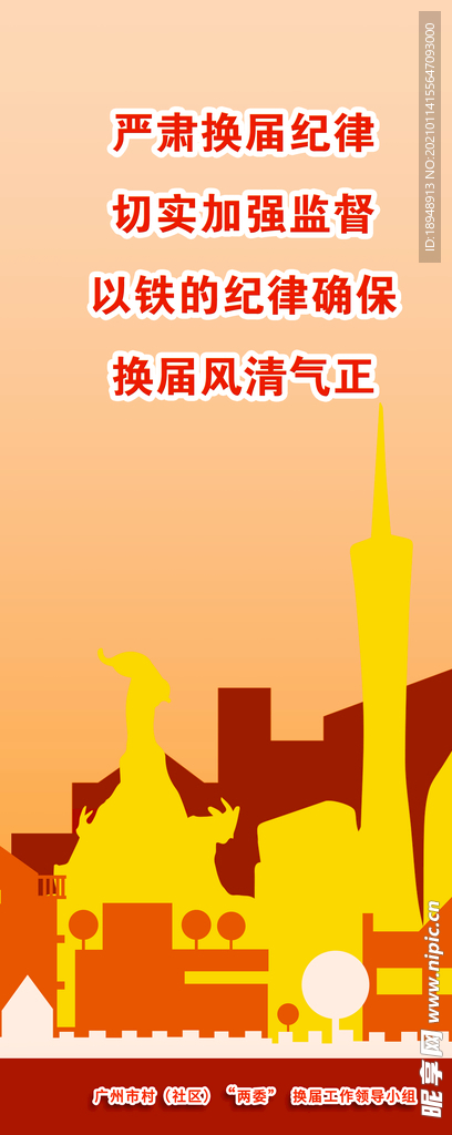 两委换届-换届风清气正