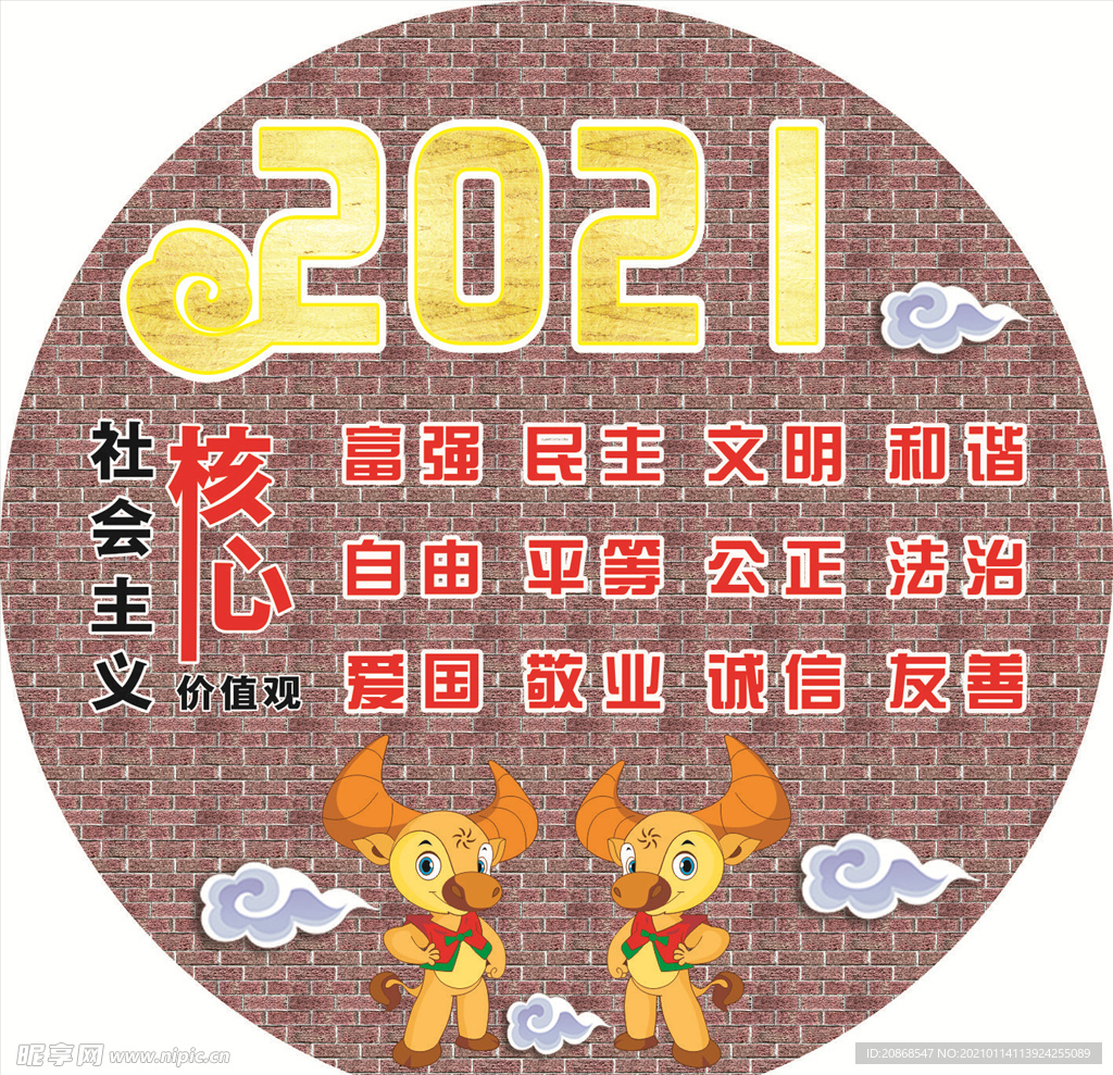 2021年文化墙