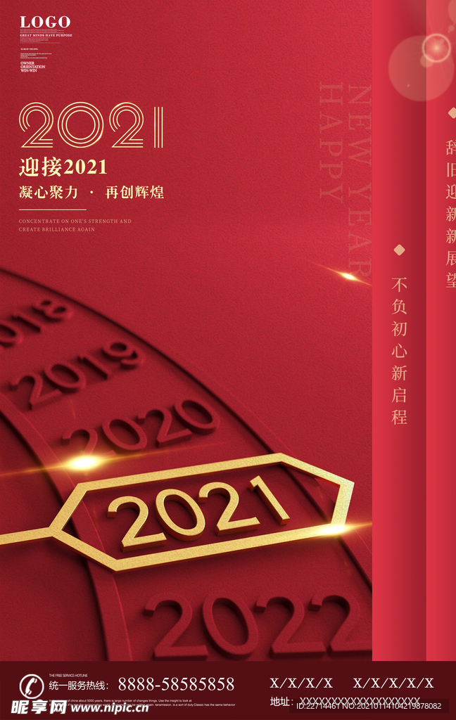2021春节